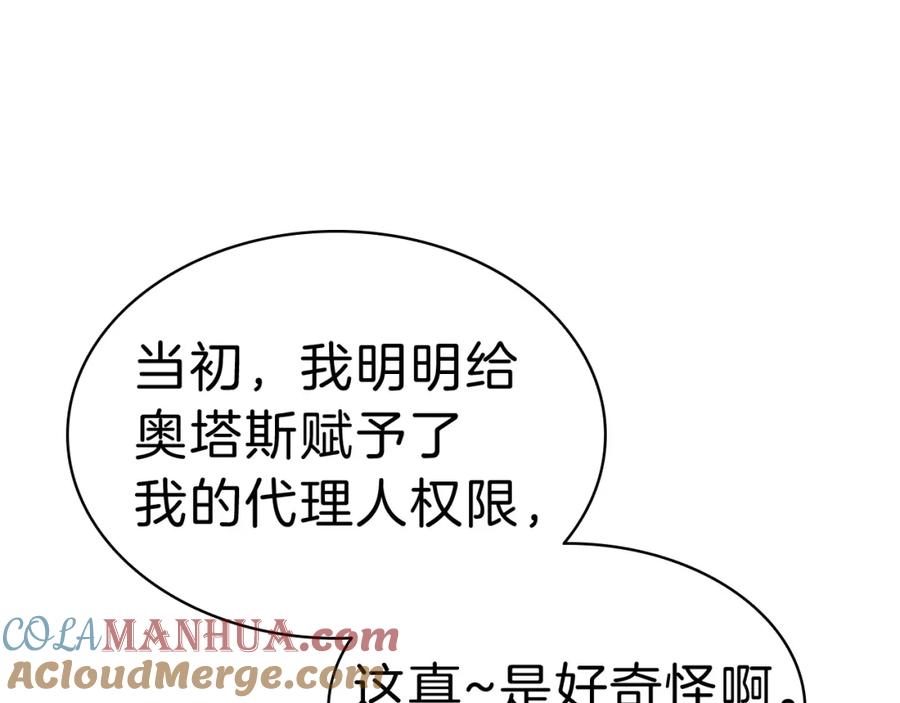 《灾难级英雄归来》第31话 冒牌圣主 第25页