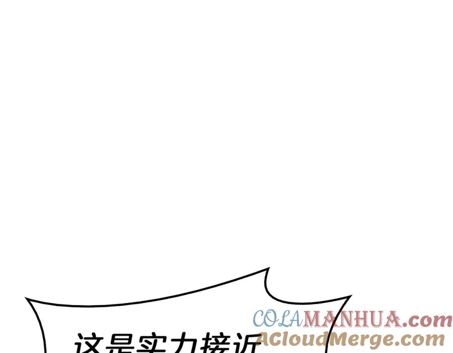 《灾难级英雄归来》第31话 冒牌圣主 第121页