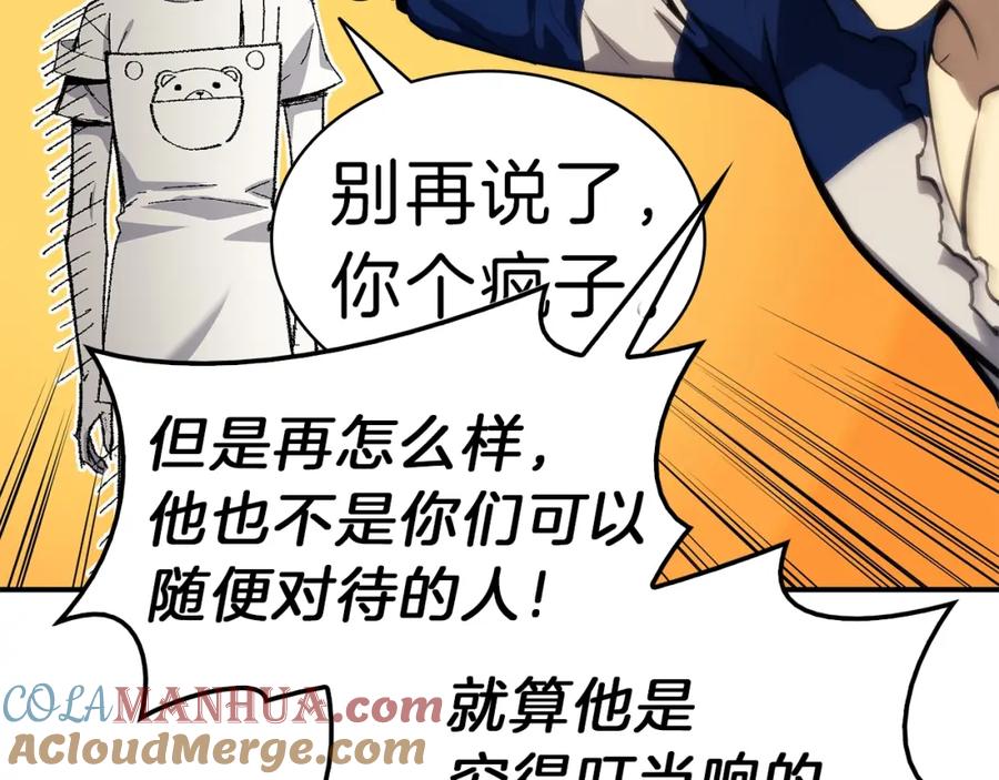 《灾难级英雄归来》第31话 冒牌圣主 第53页