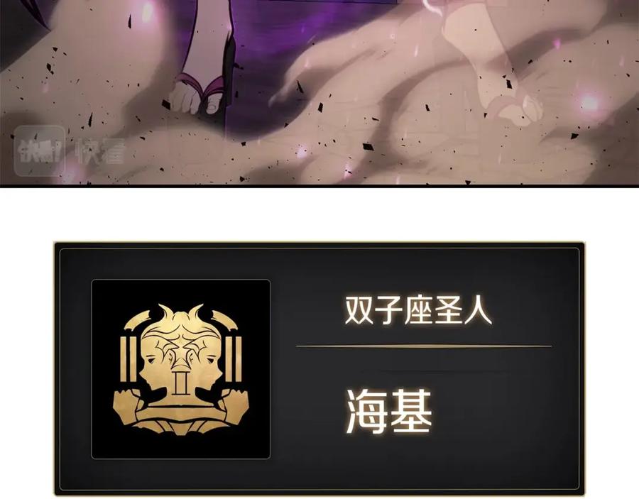 《灾难级英雄归来》第31话 冒牌圣主 第79页