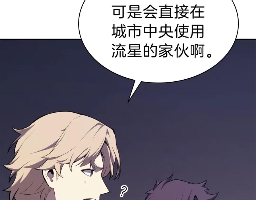 《灾难级英雄归来》第31话 冒牌圣主 第187页