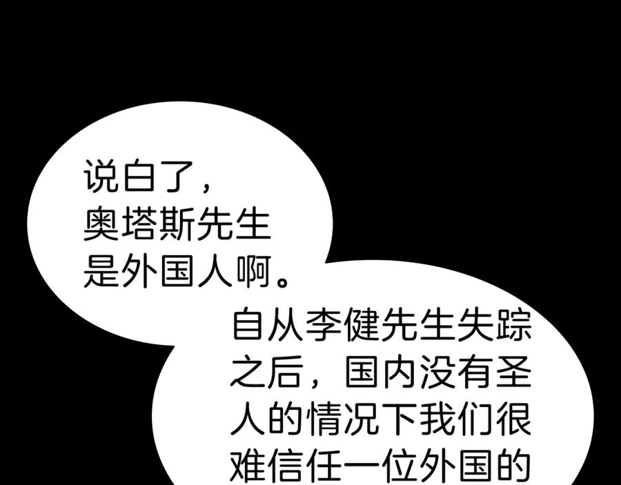 《灾难级英雄归来》第31话 冒牌圣主 第32页