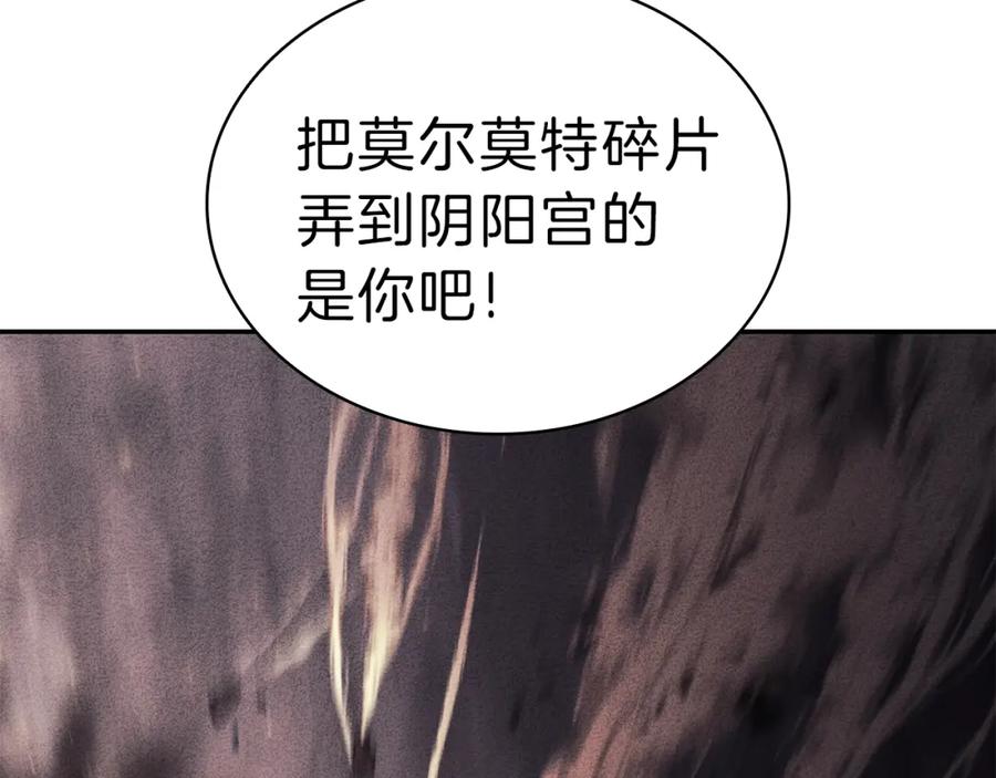《灾难级英雄归来》第31话 冒牌圣主 第83页