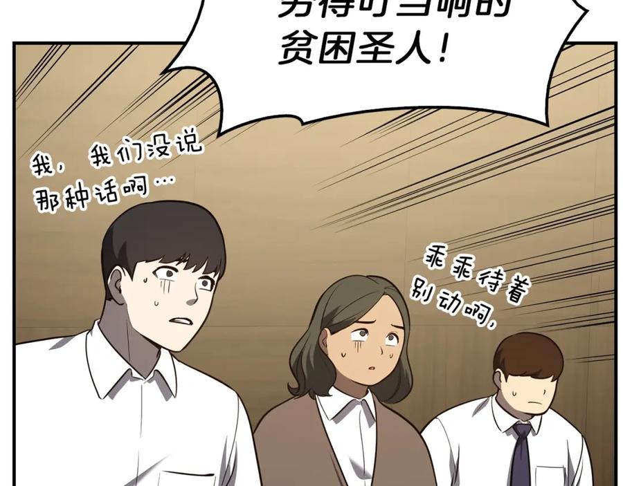 《灾难级英雄归来》第31话 冒牌圣主 第54页