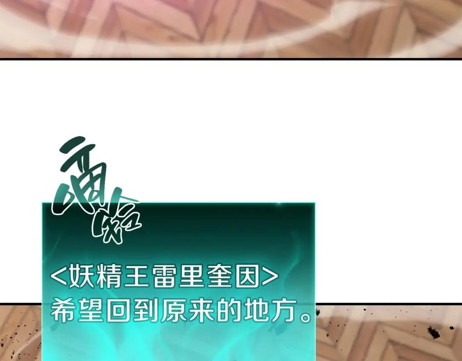 《灾难级英雄归来》第31话 冒牌圣主 第143页