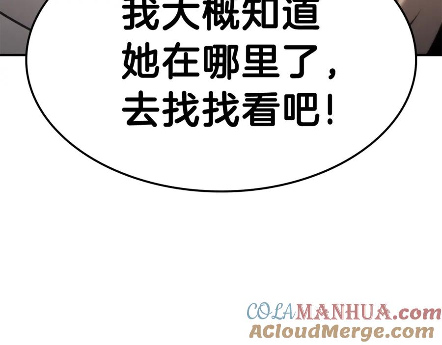 《灾难级英雄归来》第31话 冒牌圣主 第197页