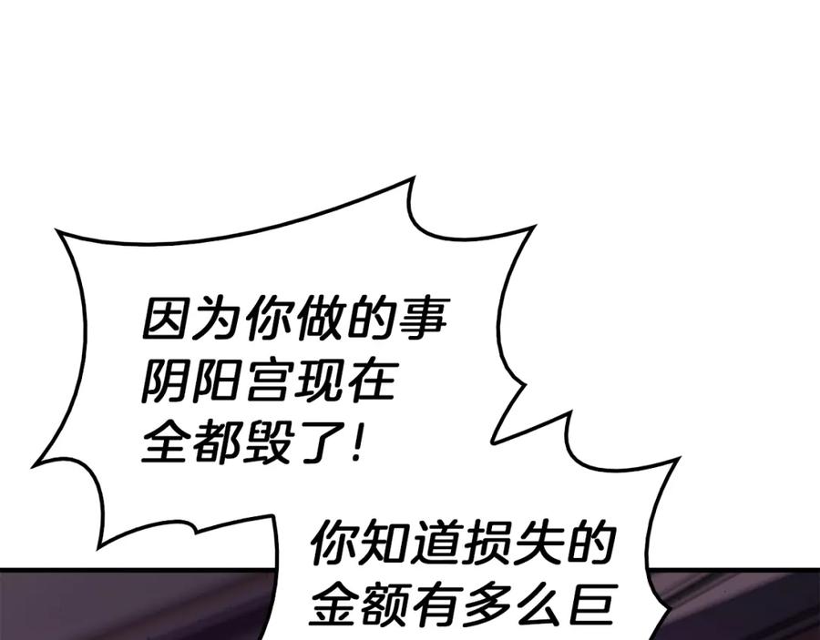 《灾难级英雄归来》第31话 冒牌圣主 第87页