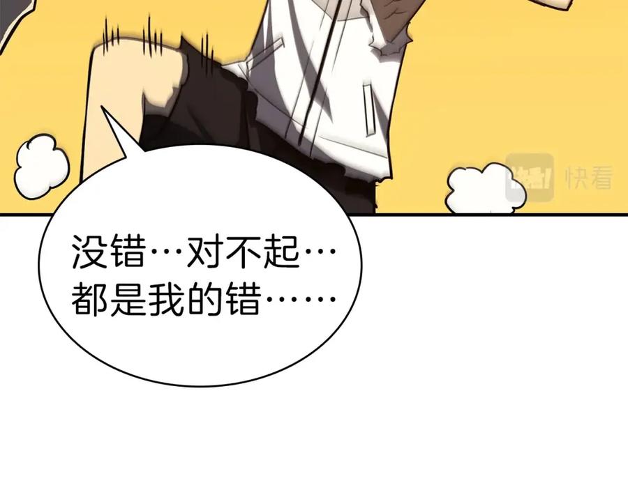 《灾难级英雄归来》第31话 冒牌圣主 第59页