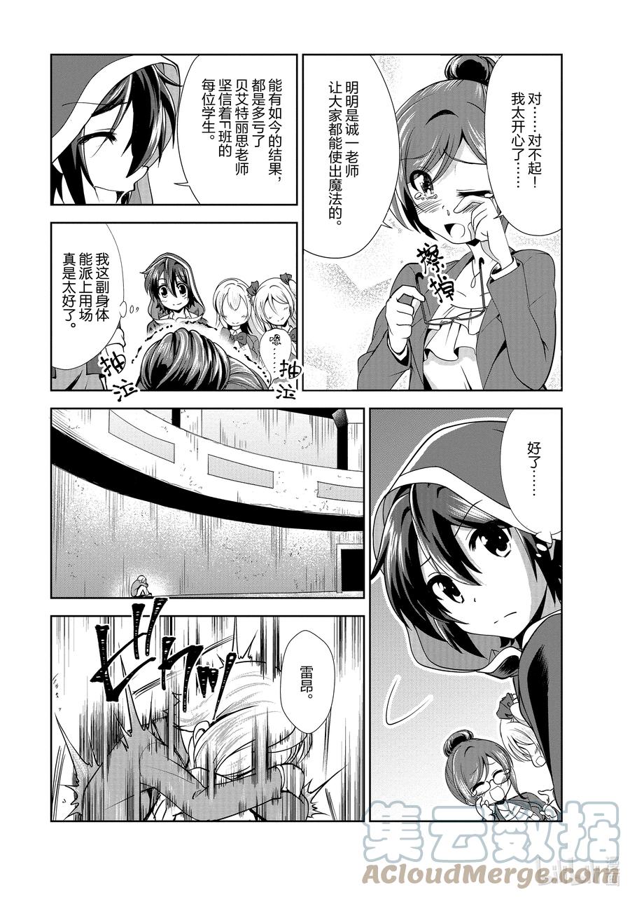 《进化的果实～不知不觉开启胜利的人生》33 第33话 第13页