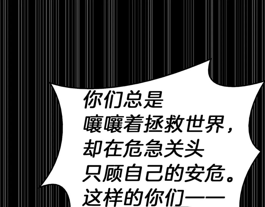 《灾难级英雄归来》第32话 剪断深渊 第259页