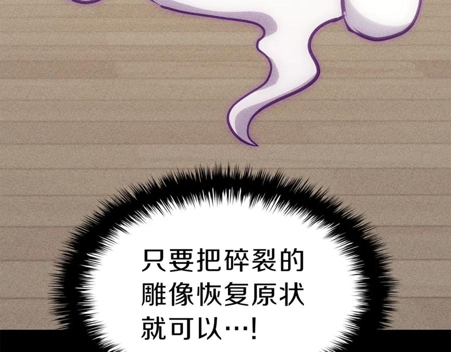《灾难级英雄归来》第32话 剪断深渊 第148页