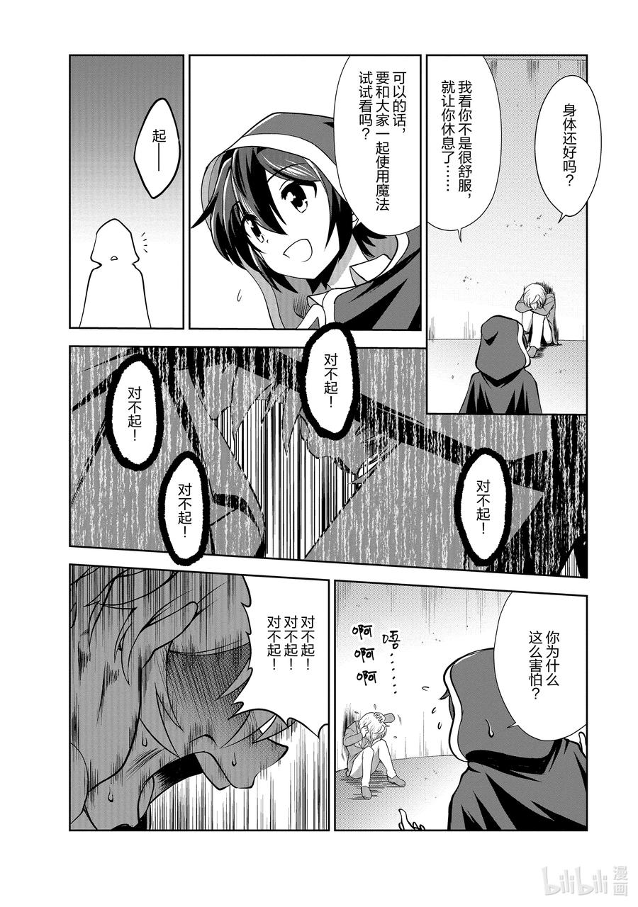 《进化的果实～不知不觉开启胜利的人生》33 第33话 第14页