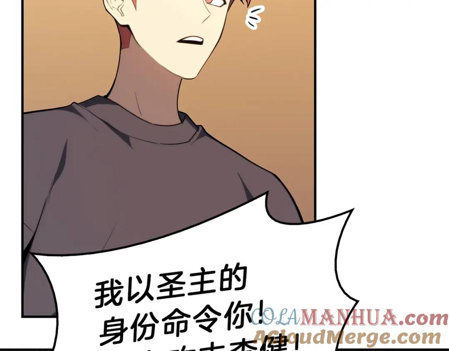 《灾难级英雄归来》第32话 剪断深渊 第181页