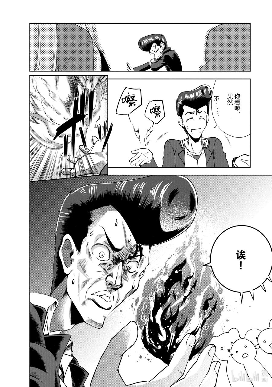 《进化的果实～不知不觉开启胜利的人生》33 第33话 第6页