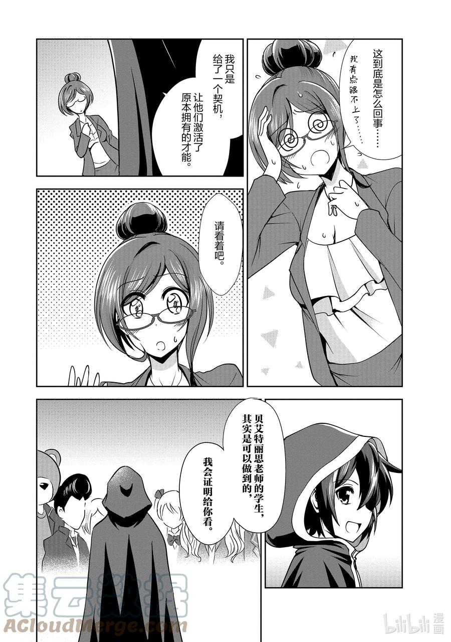 《进化的果实～不知不觉开启胜利的人生》33 第33话 第9页