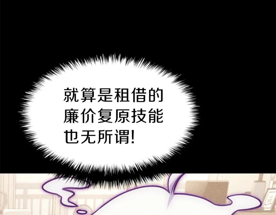 《灾难级英雄归来》第32话 剪断深渊 第146页