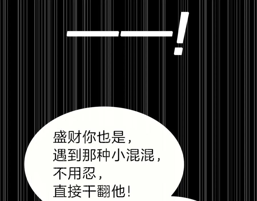 《灾难级英雄归来》第32话 剪断深渊 第264页
