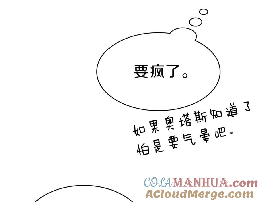 《灾难级英雄归来》第32话 剪断深渊 第17页