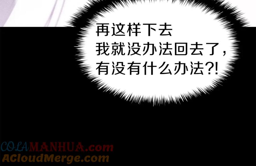 《灾难级英雄归来》第32话 剪断深渊 第141页