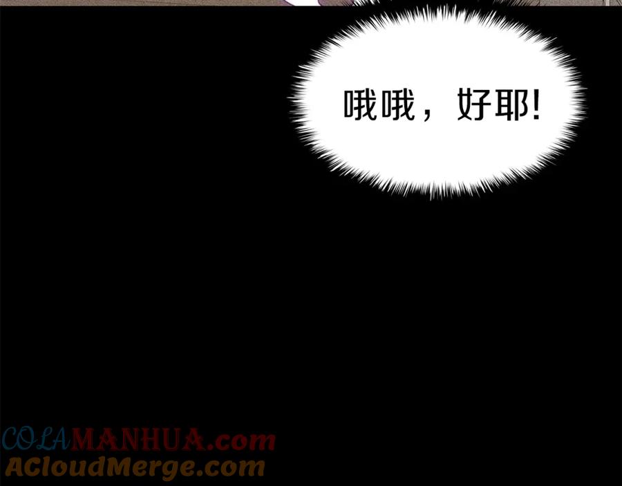 《灾难级英雄归来》第32话 剪断深渊 第145页