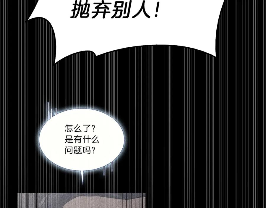 《灾难级英雄归来》第32话 剪断深渊 第248页