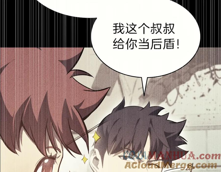 《灾难级英雄归来》第32话 剪断深渊 第265页