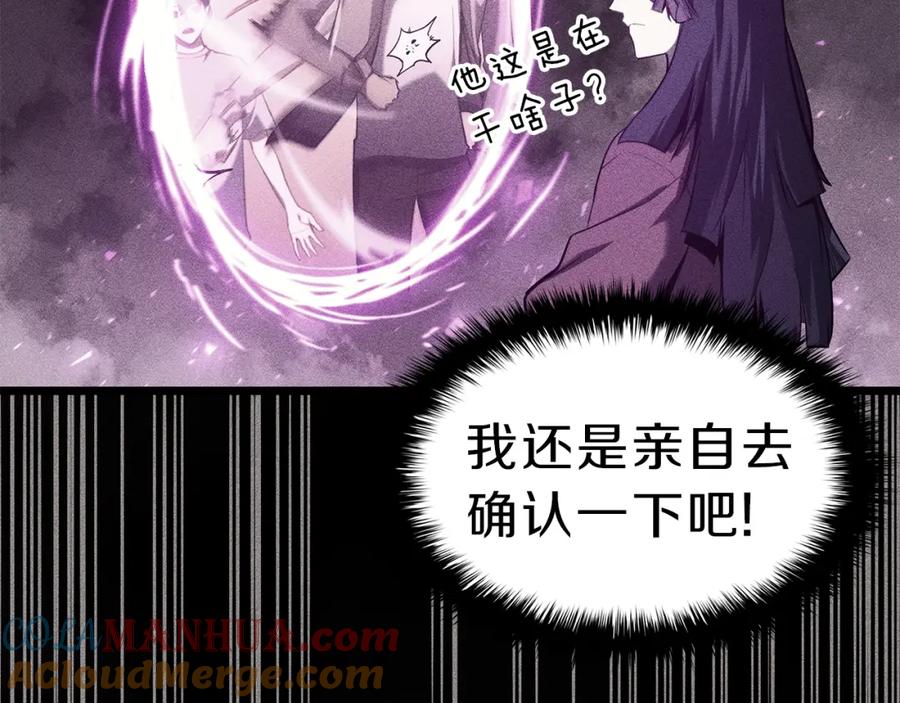 《灾难级英雄归来》第32话 剪断深渊 第121页