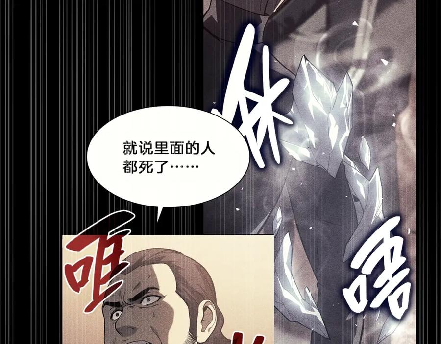 《灾难级英雄归来》第32话 剪断深渊 第250页