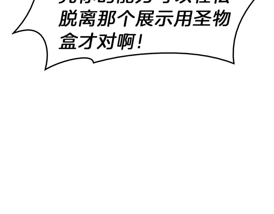 《灾难级英雄归来》第32话 剪断深渊 第171页