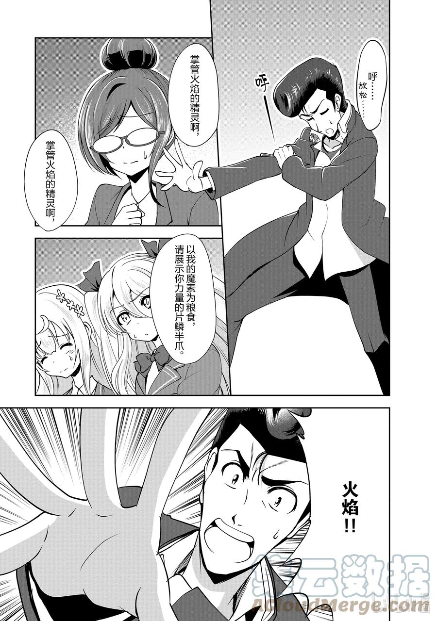 《进化的果实～不知不觉开启胜利的人生》33 第33话 第5页