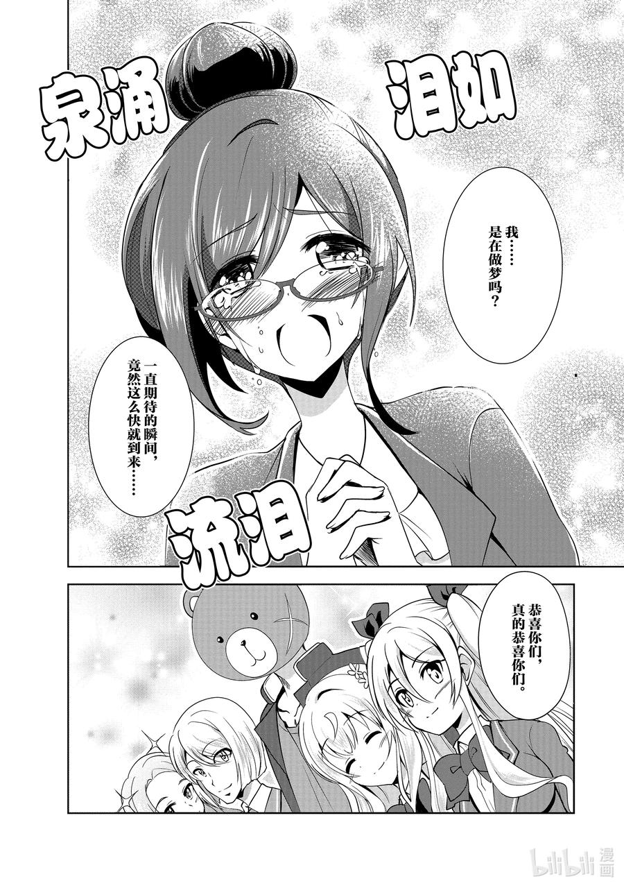 《进化的果实～不知不觉开启胜利的人生》33 第33话 第12页
