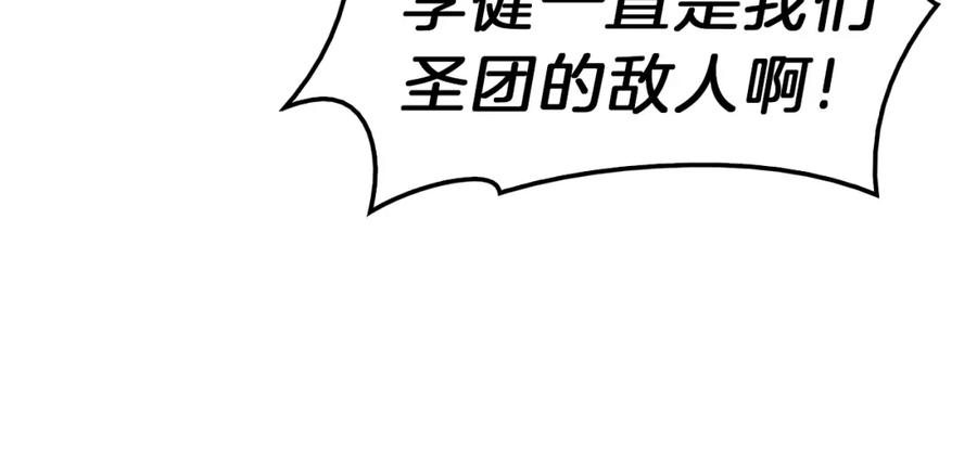 《灾难级英雄归来》第32话 剪断深渊 第191页
