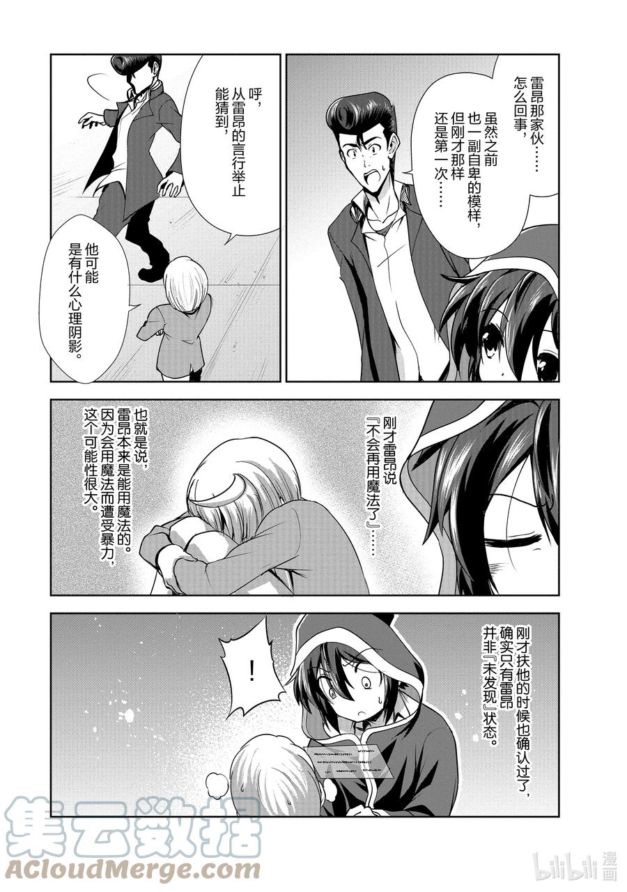 《进化的果实～不知不觉开启胜利的人生》33 第33话 第17页