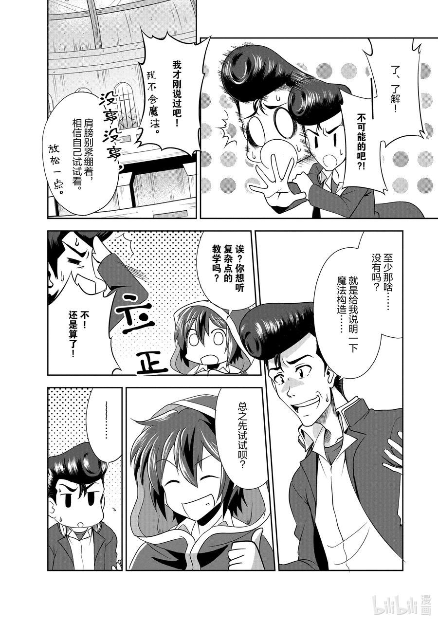 《进化的果实～不知不觉开启胜利的人生》33 第33话 第4页
