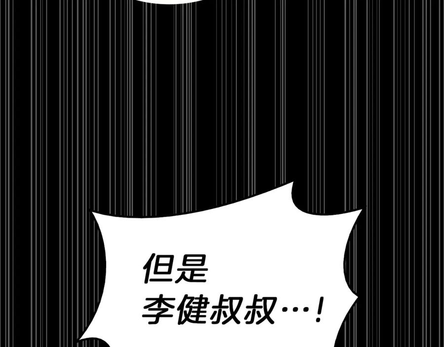 《灾难级英雄归来》第32话 剪断深渊 第252页