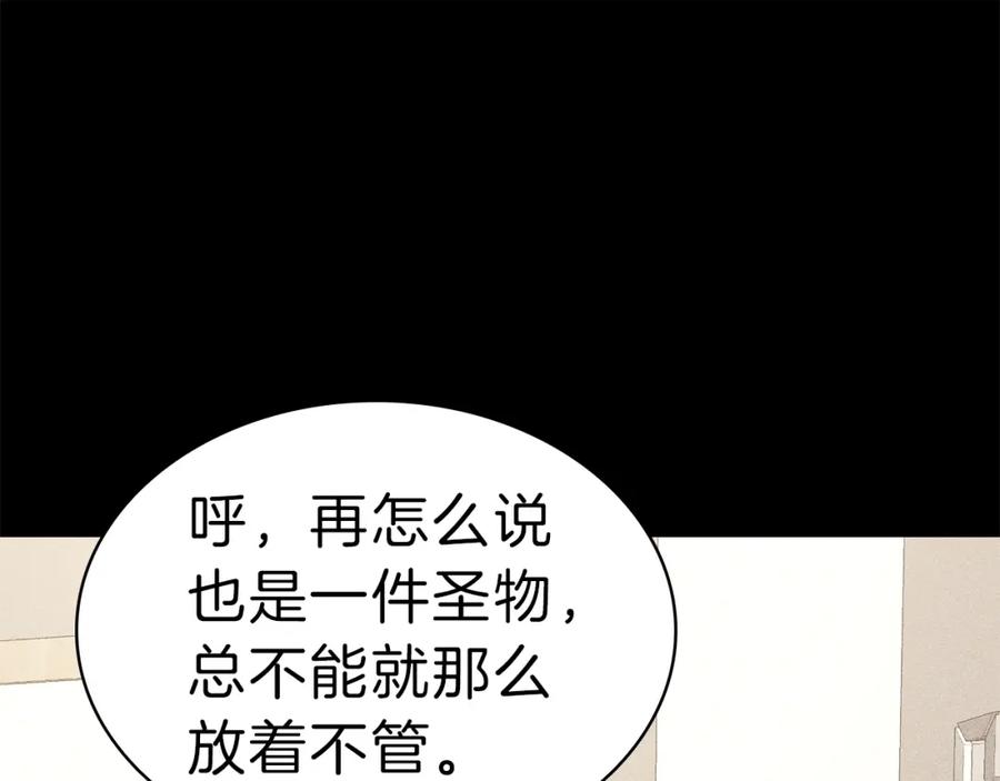 《灾难级英雄归来》第32话 剪断深渊 第142页