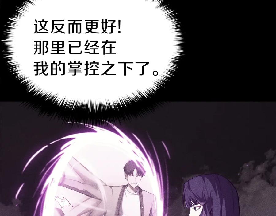 《灾难级英雄归来》第32话 剪断深渊 第120页