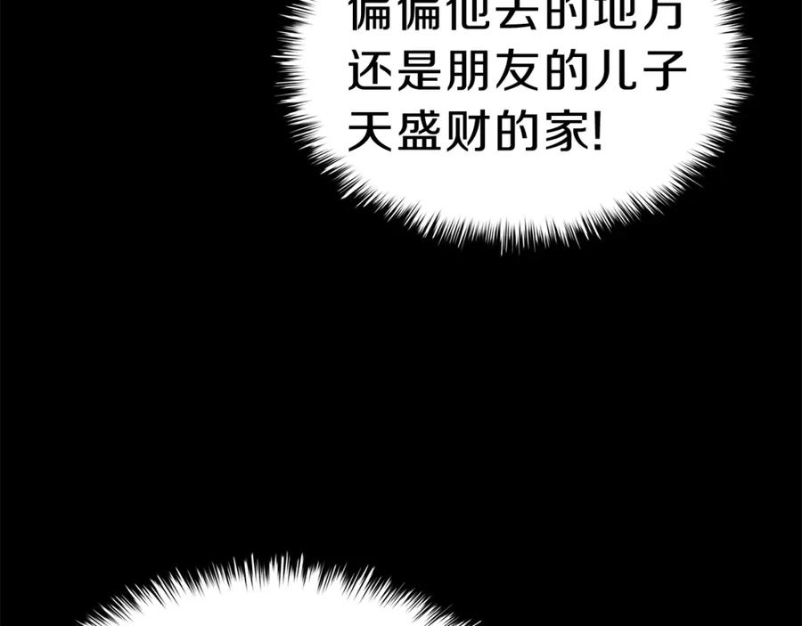 《灾难级英雄归来》第32话 剪断深渊 第119页