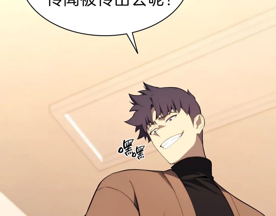 《灾难级英雄归来》第32话 剪断深渊 第167页