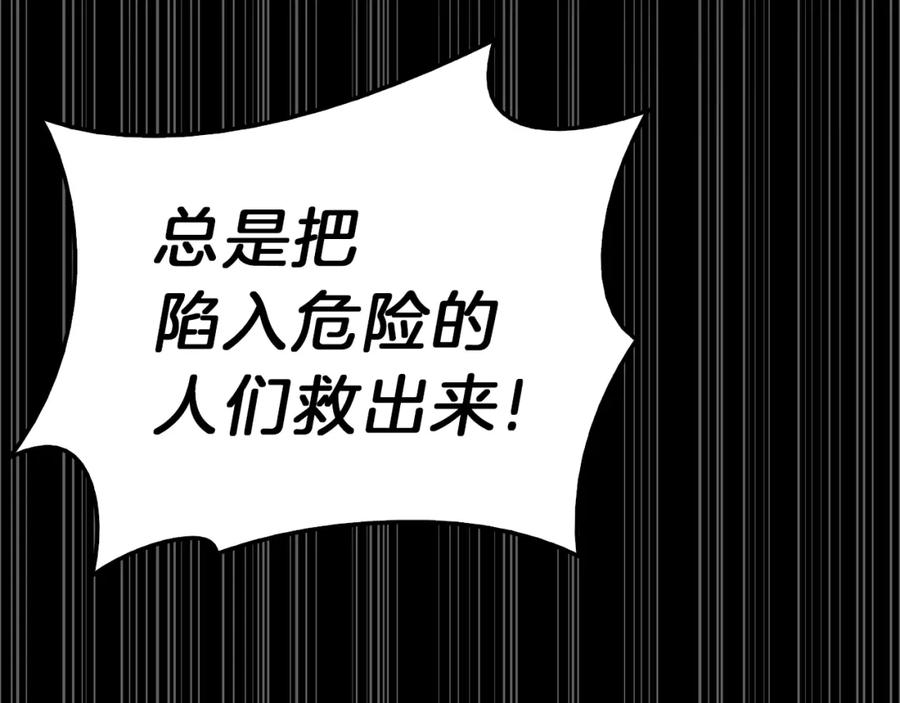 《灾难级英雄归来》第32话 剪断深渊 第258页