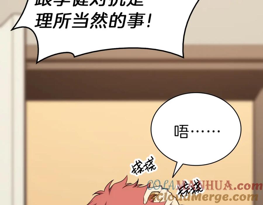 《灾难级英雄归来》第32话 剪断深渊 第193页
