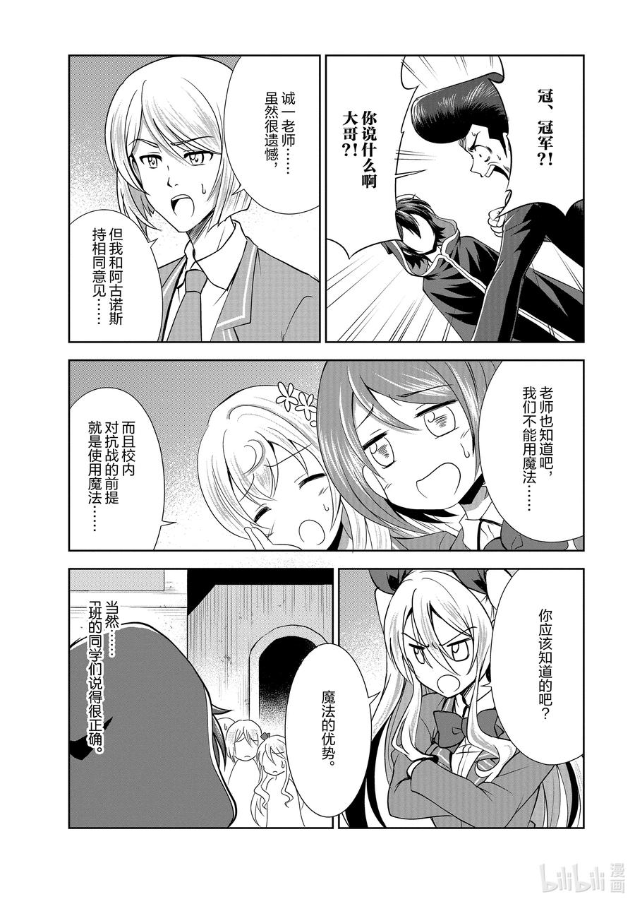 《进化的果实～不知不觉开启胜利的人生》33 第33话 第2页