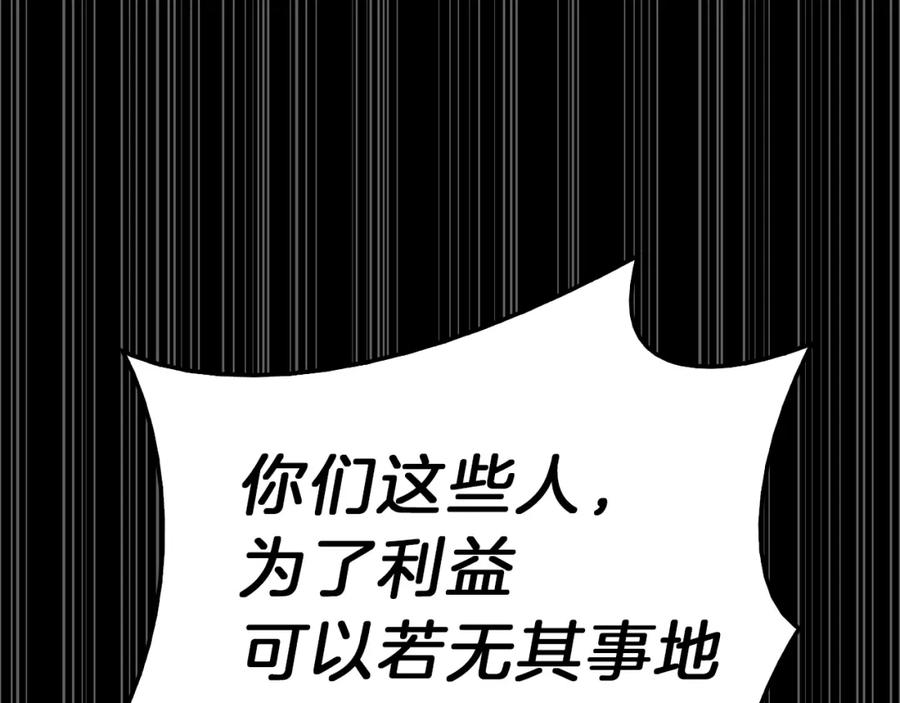 《灾难级英雄归来》第32话 剪断深渊 第247页