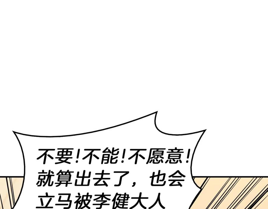 《灾难级英雄归来》第32话 剪断深渊 第172页
