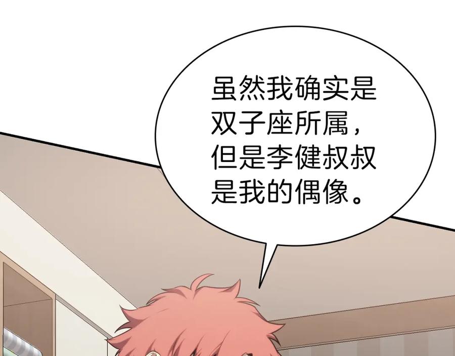 《灾难级英雄归来》第32话 剪断深渊 第203页
