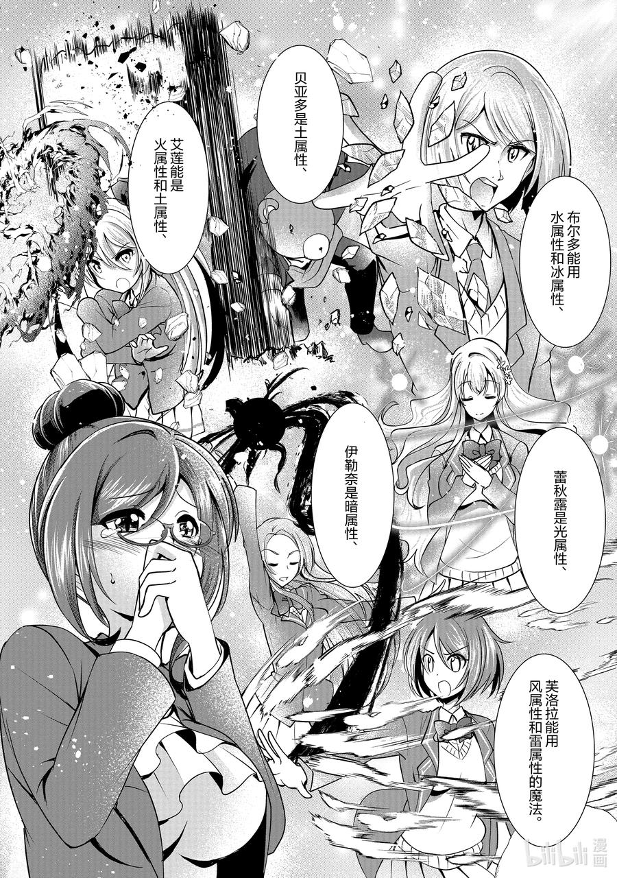 《进化的果实～不知不觉开启胜利的人生》33 第33话 第10页