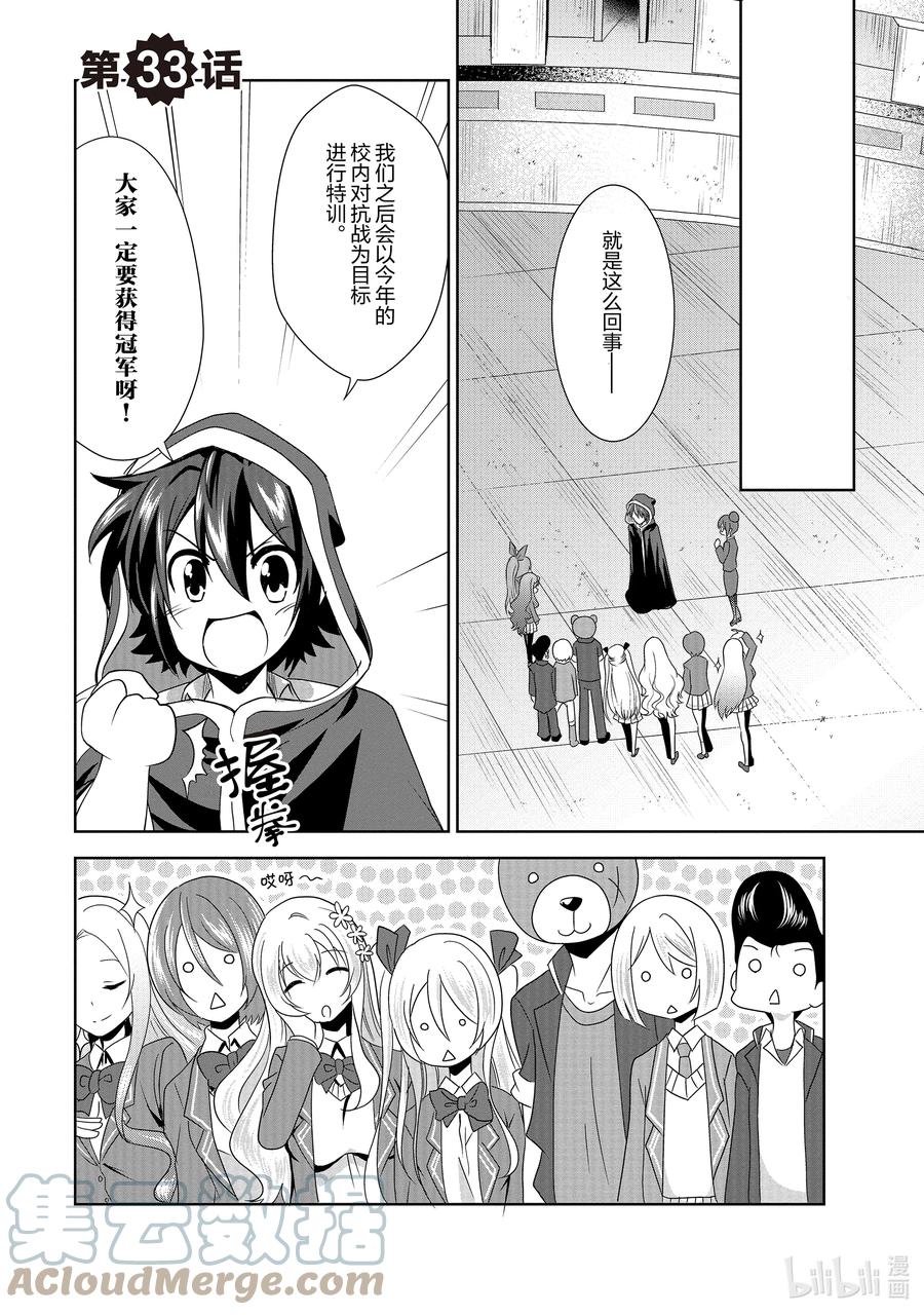 《进化的果实～不知不觉开启胜利的人生》33 第33话 第1页