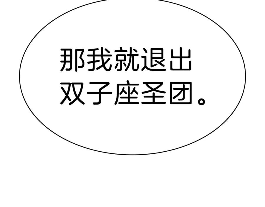 《灾难级英雄归来》第32话 剪断深渊 第199页