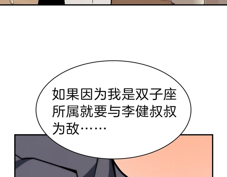 《灾难级英雄归来》第32话 剪断深渊 第206页