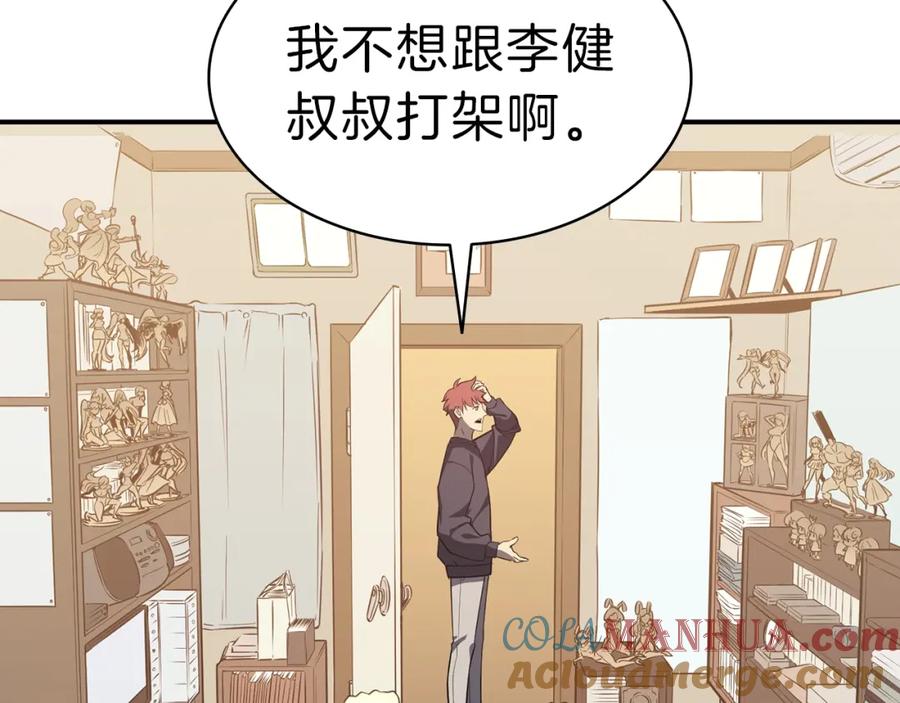 《灾难级英雄归来》第32话 剪断深渊 第189页